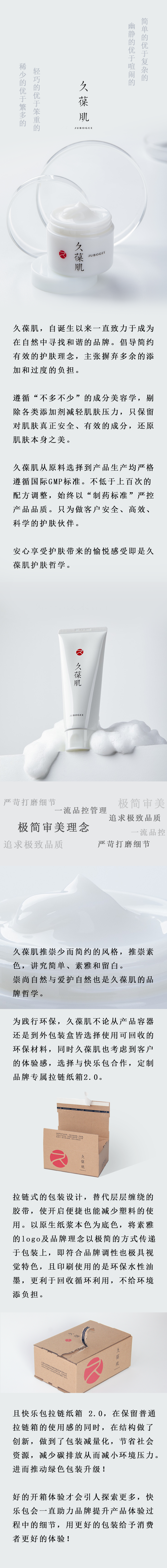 久葆肌