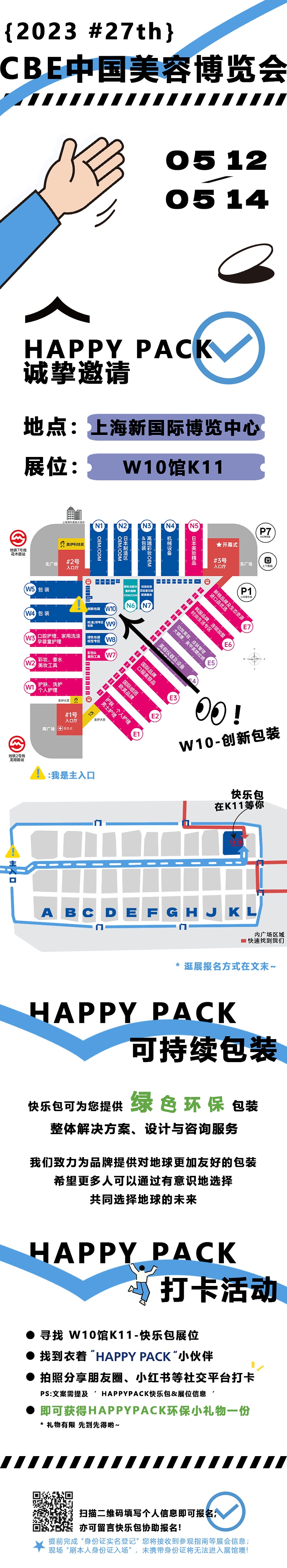展會邀請
