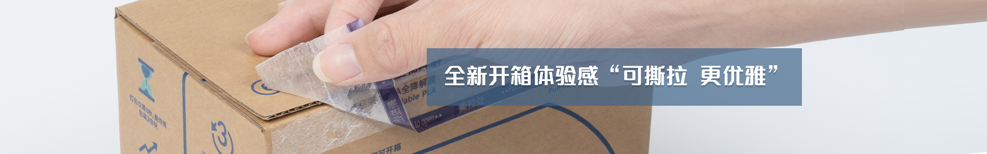 拉鏈紙箱  全新開箱體驗(yàn)感“可撕拉，更優(yōu)雅！”
